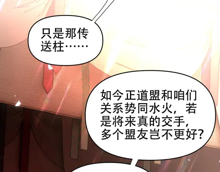 《开局震惊女帝老婆，我无敌了》第61话 小别胜新婚图101