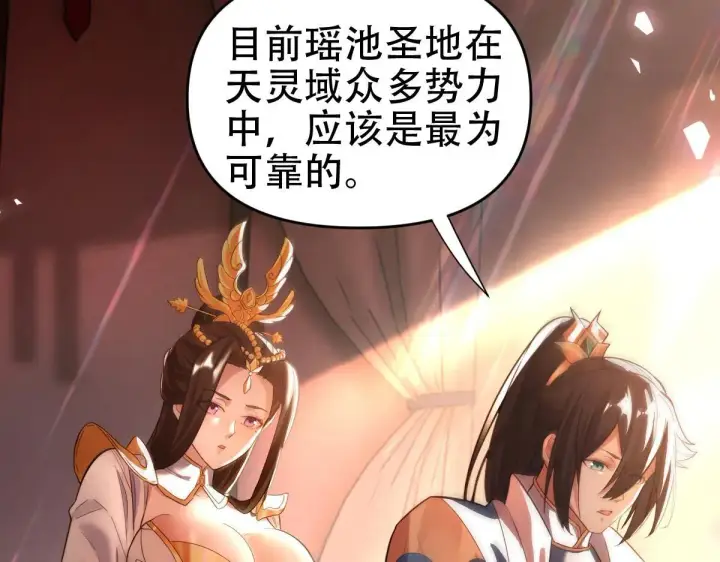 《开局震惊女帝老婆，我无敌了》第61话 小别胜新婚图102