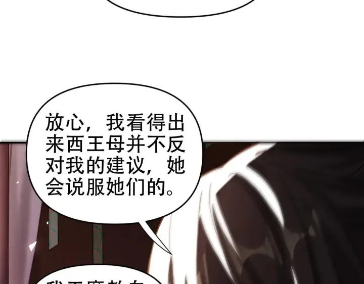 《开局震惊女帝老婆，我无敌了》第61话 小别胜新婚图105