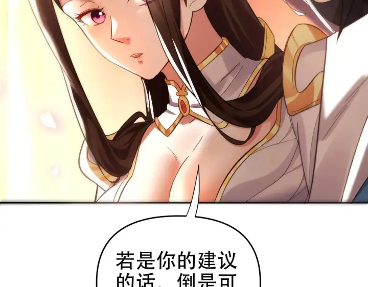 《开局震惊女帝老婆，我无敌了》第61话 小别胜新婚图107
