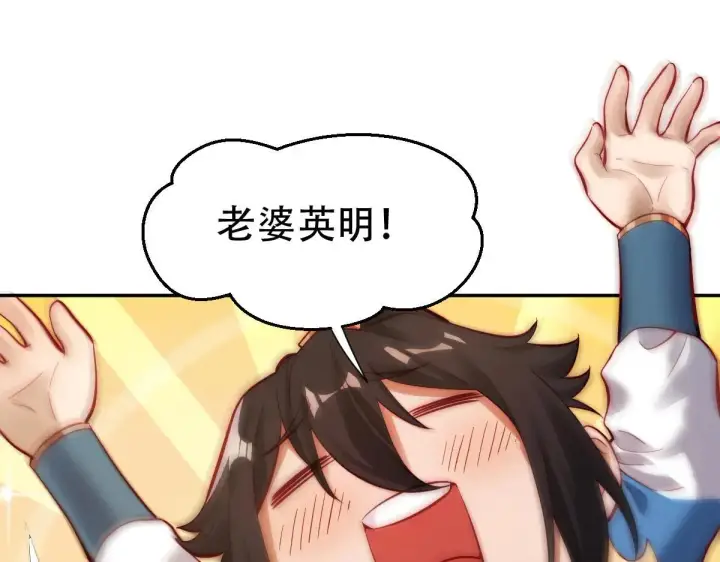 《开局震惊女帝老婆，我无敌了》第61话 小别胜新婚图109