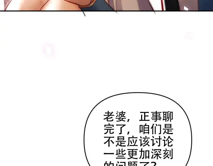 《开局震惊女帝老婆，我无敌了》第61话 小别胜新婚图121