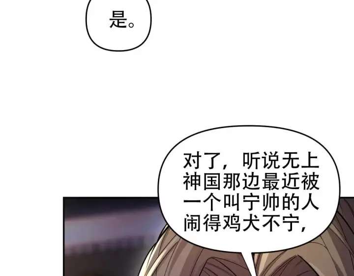 《开局震惊女帝老婆，我无敌了》第61话 小别胜新婚图15