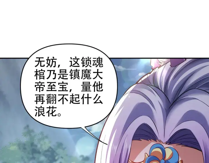 《开局震惊女帝老婆，我无敌了》第61话 小别胜新婚图159
