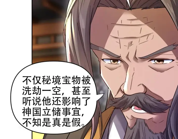 《开局震惊女帝老婆，我无敌了》第61话 小别胜新婚图16