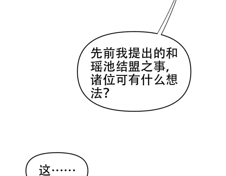 《开局震惊女帝老婆，我无敌了》第61话 小别胜新婚图161