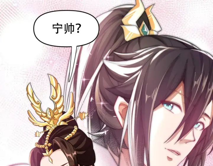 《开局震惊女帝老婆，我无敌了》第61话 小别胜新婚图18