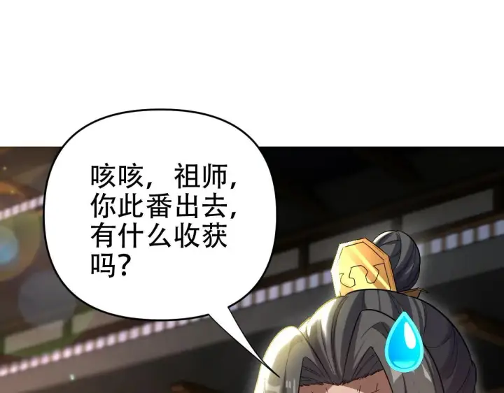 《开局震惊女帝老婆，我无敌了》第61话 小别胜新婚图44