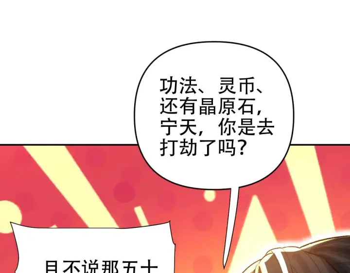 《开局震惊女帝老婆，我无敌了》第61话 小别胜新婚图53