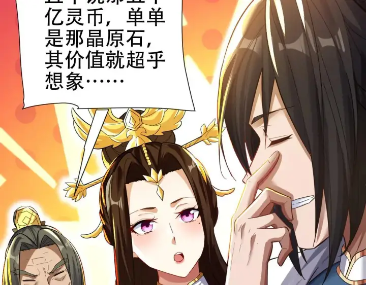 《开局震惊女帝老婆，我无敌了》第61话 小别胜新婚图54