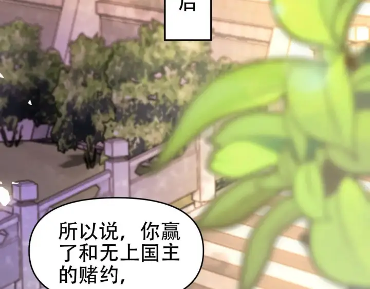 《开局震惊女帝老婆，我无敌了》第61话 小别胜新婚图62
