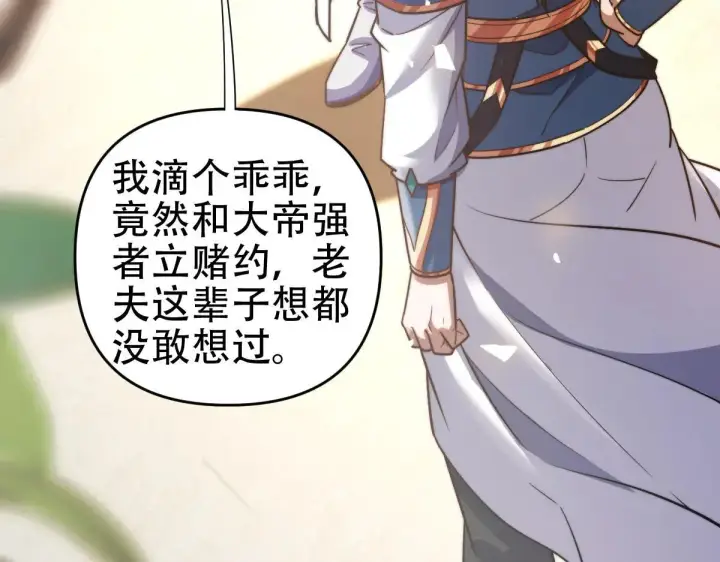 《开局震惊女帝老婆，我无敌了》第61话 小别胜新婚图66