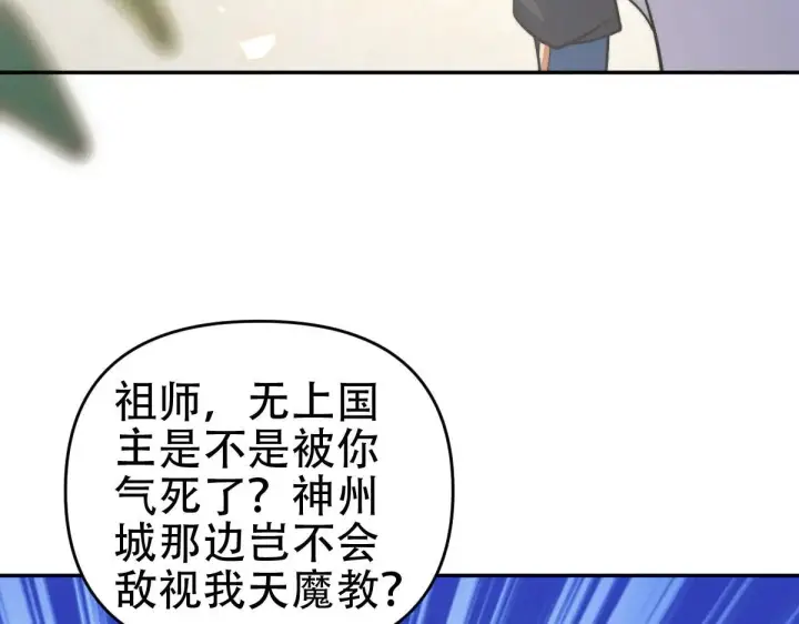 《开局震惊女帝老婆，我无敌了》第61话 小别胜新婚图67