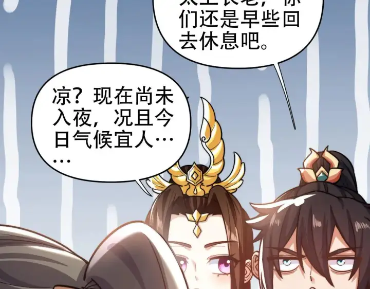 《开局震惊女帝老婆，我无敌了》第61话 小别胜新婚图71