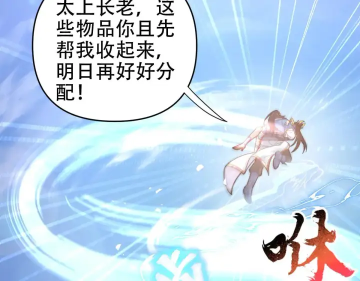《开局震惊女帝老婆，我无敌了》第61话 小别胜新婚图77