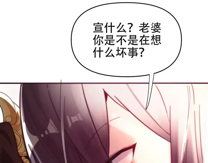 《开局震惊女帝老婆，我无敌了》第61话 小别胜新婚图89