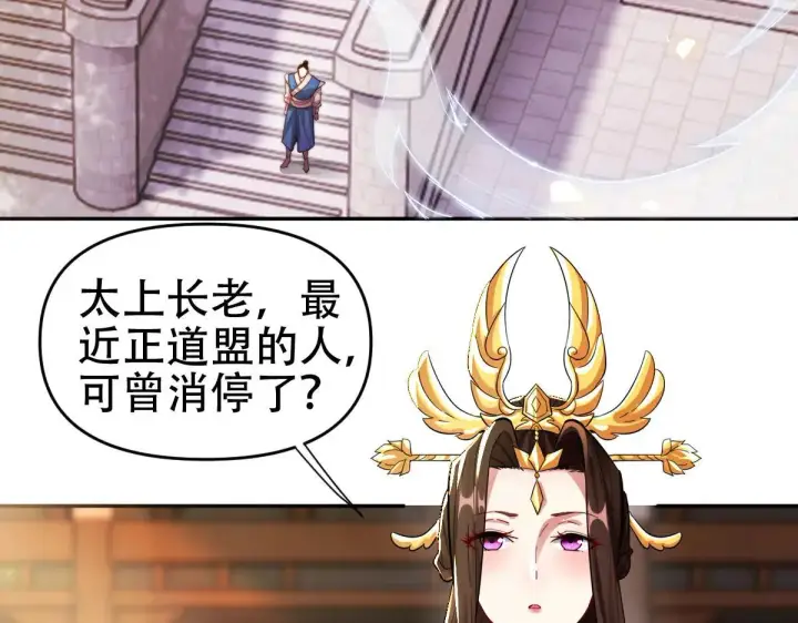 《开局震惊女帝老婆，我无敌了》第61话 小别胜新婚图9