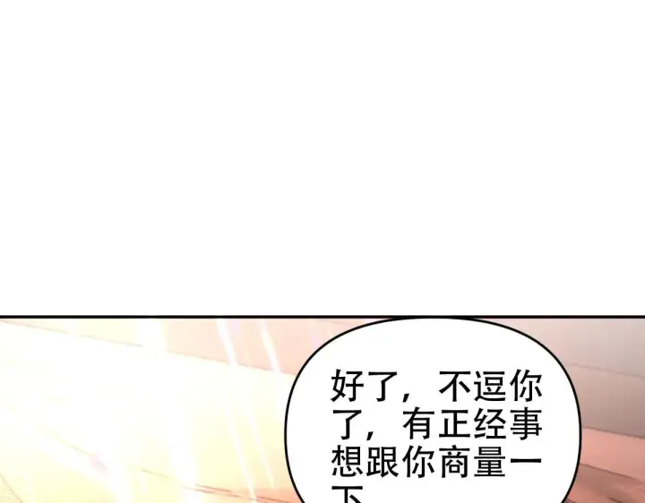 《开局震惊女帝老婆，我无敌了》第61话 小别胜新婚图92