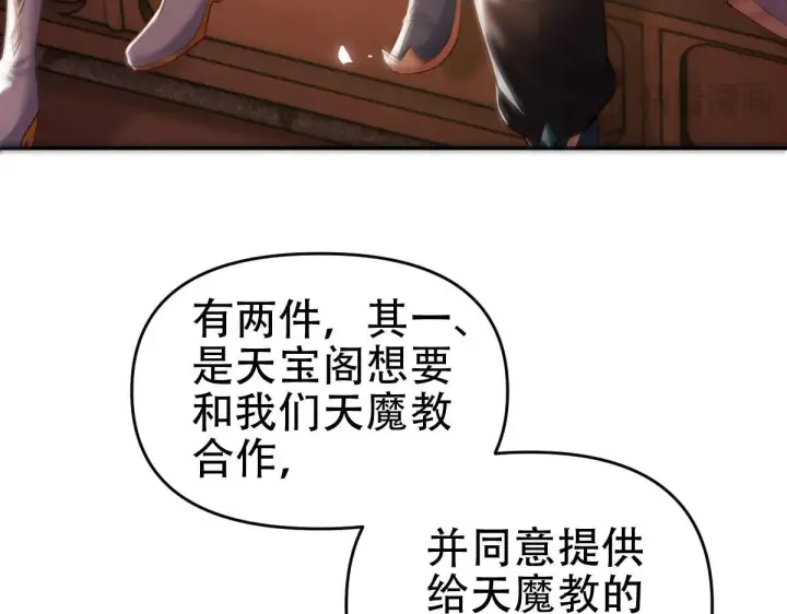 《开局震惊女帝老婆，我无敌了》第61话 小别胜新婚图95