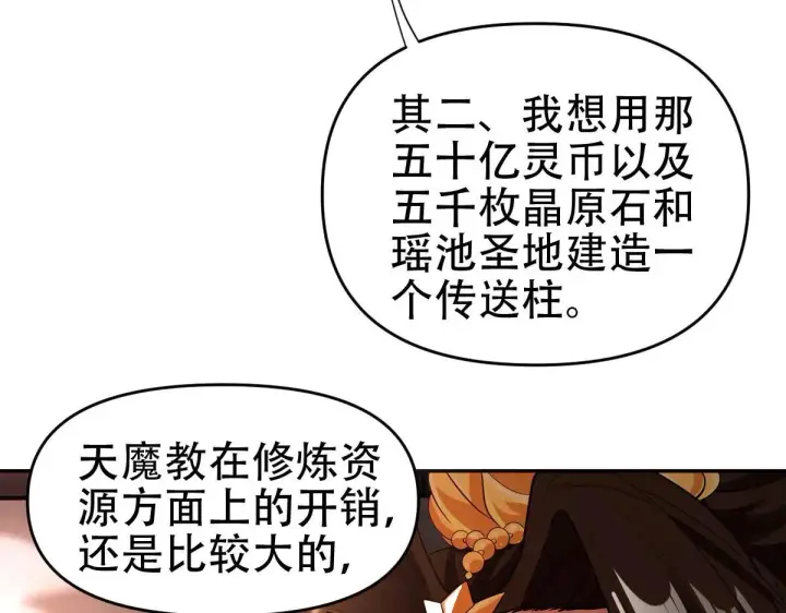 《开局震惊女帝老婆，我无敌了》第61话 小别胜新婚图98