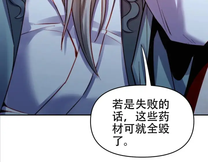《开局震惊女帝老婆，我无敌了》第62话 无法炼成的丹药图101