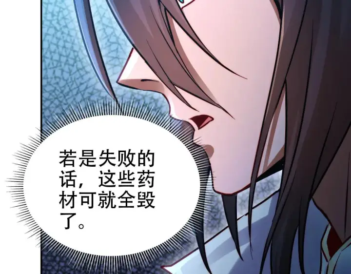 《开局震惊女帝老婆，我无敌了》第62话 无法炼成的丹药图103