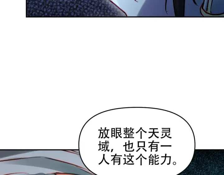 《开局震惊女帝老婆，我无敌了》第62话 无法炼成的丹药图104