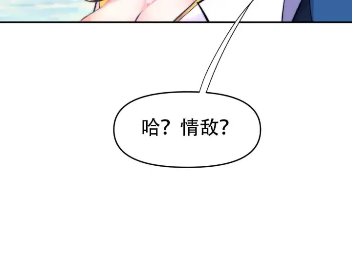 《开局震惊女帝老婆，我无敌了》第62话 无法炼成的丹药图113