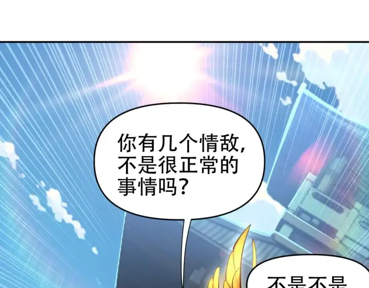《开局震惊女帝老婆，我无敌了》第62话 无法炼成的丹药图114