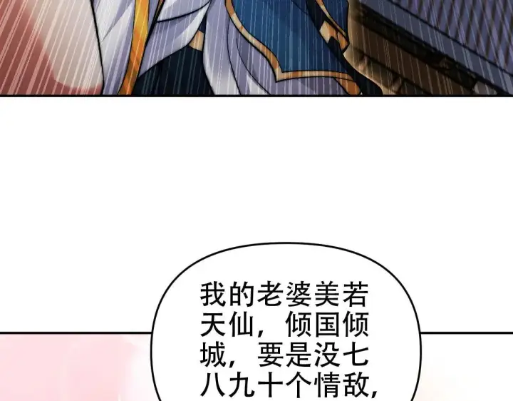 《开局震惊女帝老婆，我无敌了》第62话 无法炼成的丹药图117