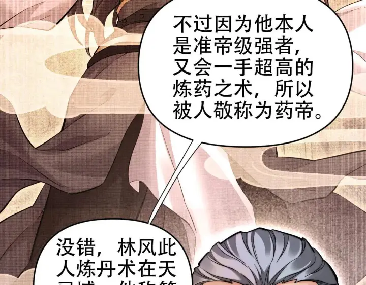 《开局震惊女帝老婆，我无敌了》第62话 无法炼成的丹药图125