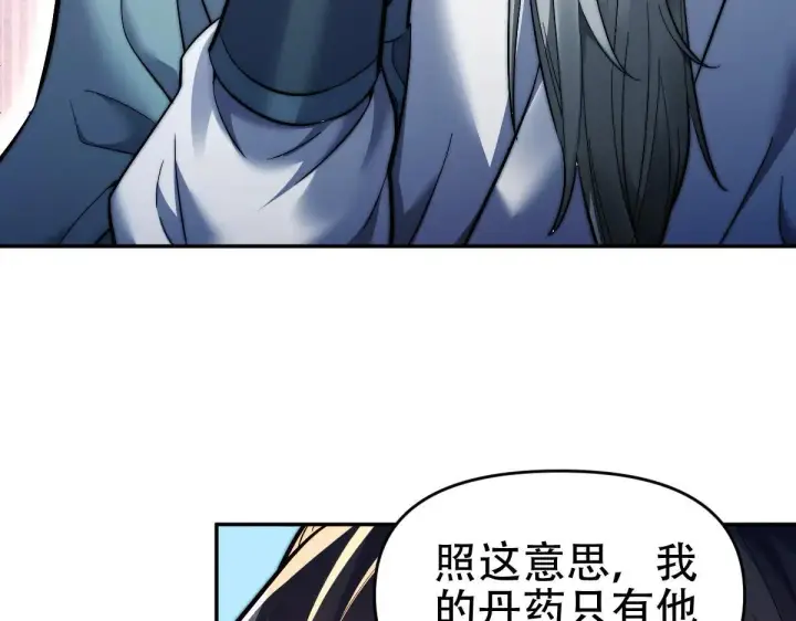 《开局震惊女帝老婆，我无敌了》第62话 无法炼成的丹药图127