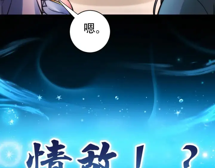 《开局震惊女帝老婆，我无敌了》第62话 无法炼成的丹药图156