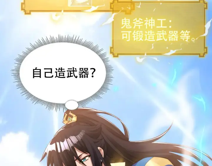 《开局震惊女帝老婆，我无敌了》第62话 无法炼成的丹药图39