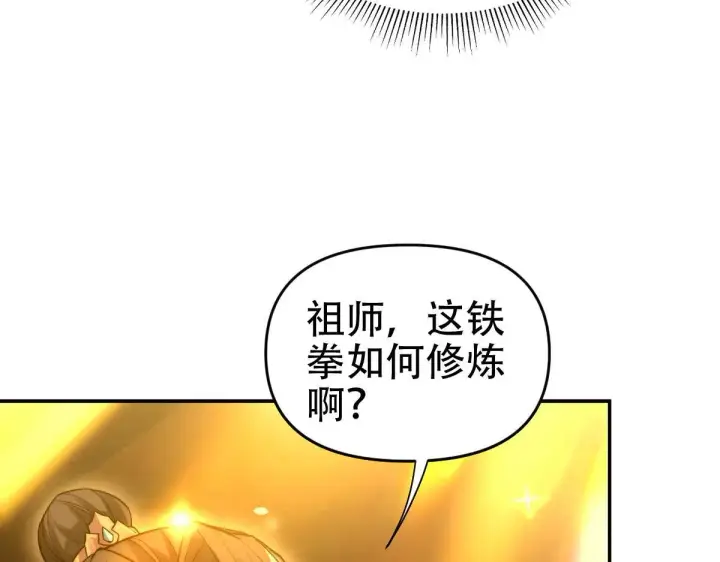 《开局震惊女帝老婆，我无敌了》第62话 无法炼成的丹药图42