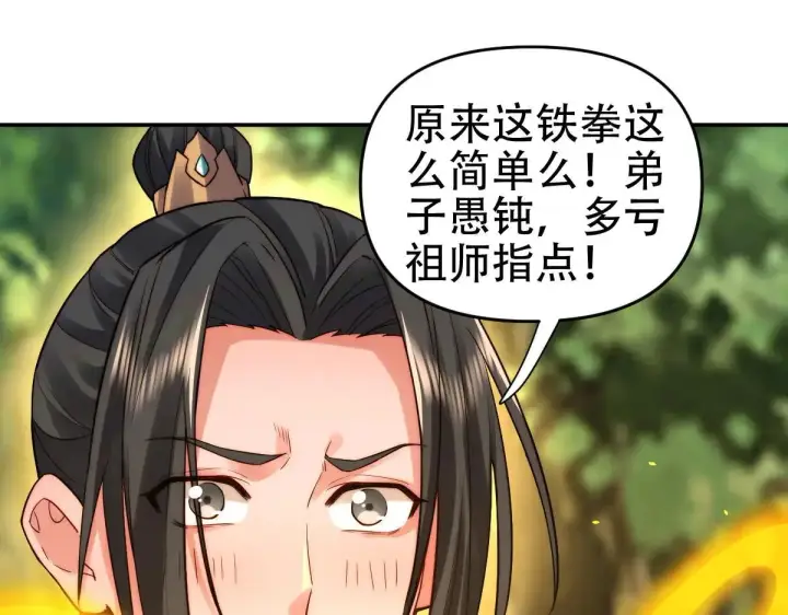 《开局震惊女帝老婆，我无敌了》第62话 无法炼成的丹药图54