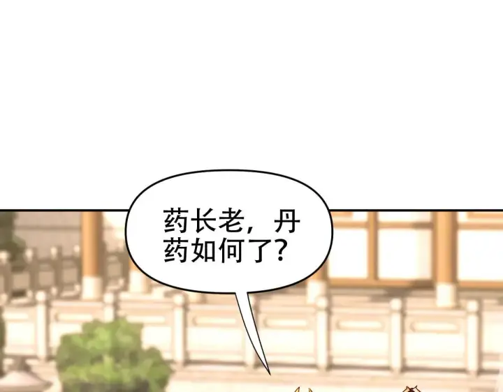 《开局震惊女帝老婆，我无敌了》第62话 无法炼成的丹药图95