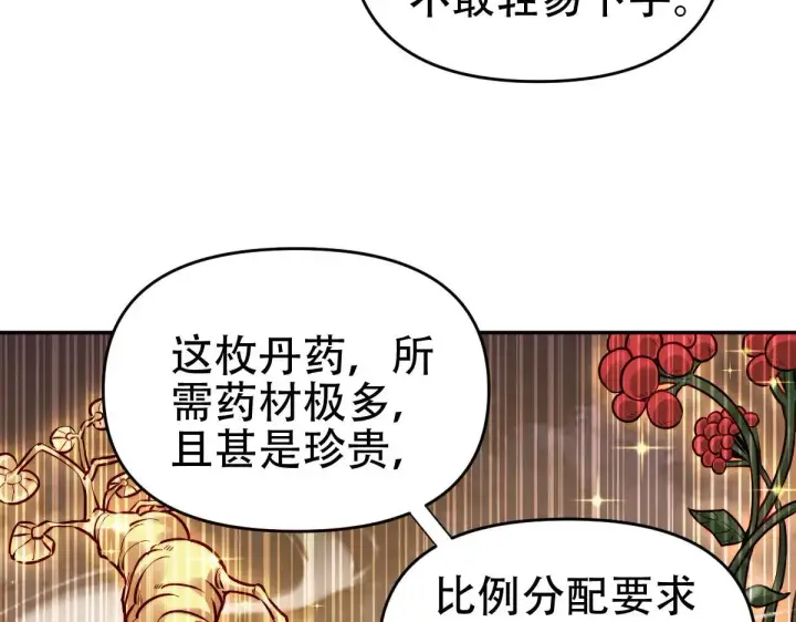 《开局震惊女帝老婆，我无敌了》第62话 无法炼成的丹药图98