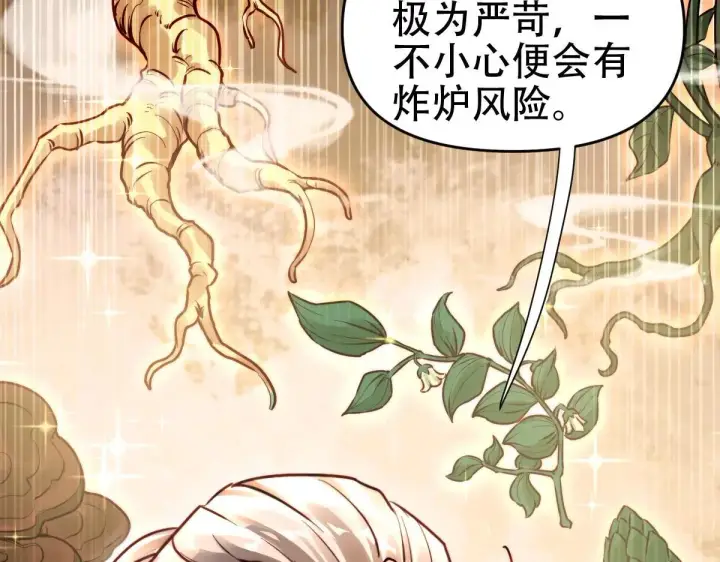 《开局震惊女帝老婆，我无敌了》第62话 无法炼成的丹药图99