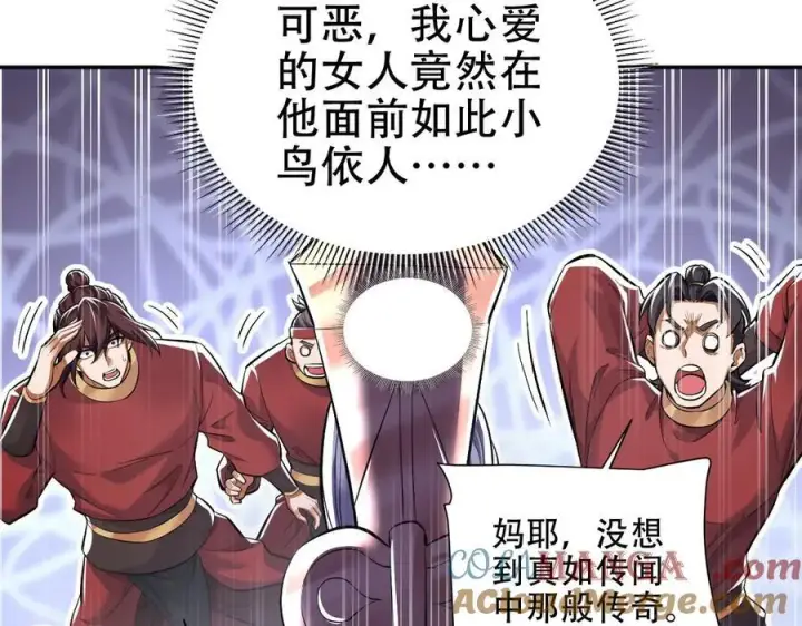 《开局震惊女帝老婆，我无敌了》第63话 这丹，我炼不了图105