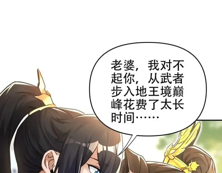 《开局震惊女帝老婆，我无敌了》第63话 这丹，我炼不了图108