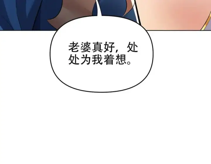 《开局震惊女帝老婆，我无敌了》第63话 这丹，我炼不了图11