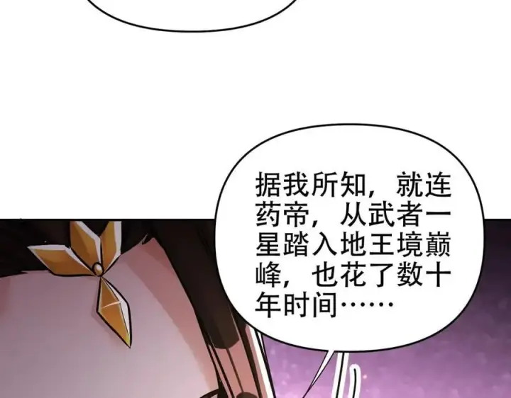 《开局震惊女帝老婆，我无敌了》第63话 这丹，我炼不了图111