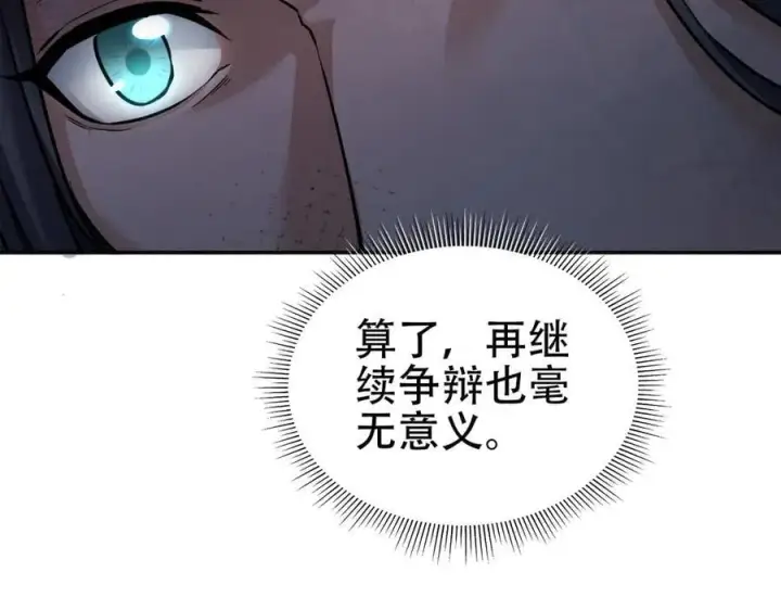 《开局震惊女帝老婆，我无敌了》第63话 这丹，我炼不了图114