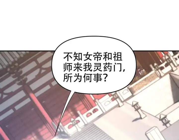 《开局震惊女帝老婆，我无敌了》第63话 这丹，我炼不了图115