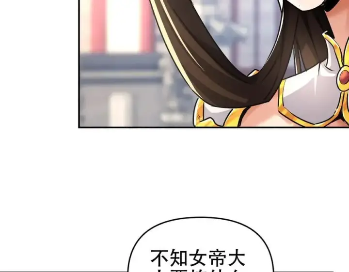 《开局震惊女帝老婆，我无敌了》第63话 这丹，我炼不了图119