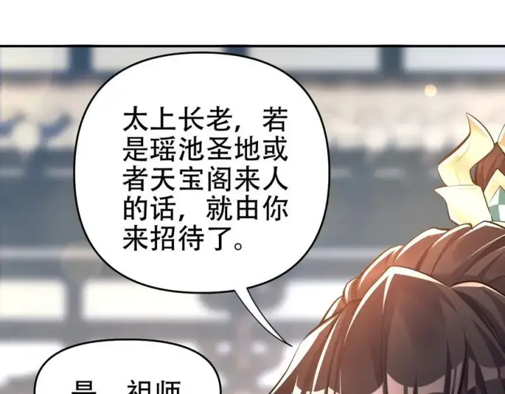 《开局震惊女帝老婆，我无敌了》第63话 这丹，我炼不了图12