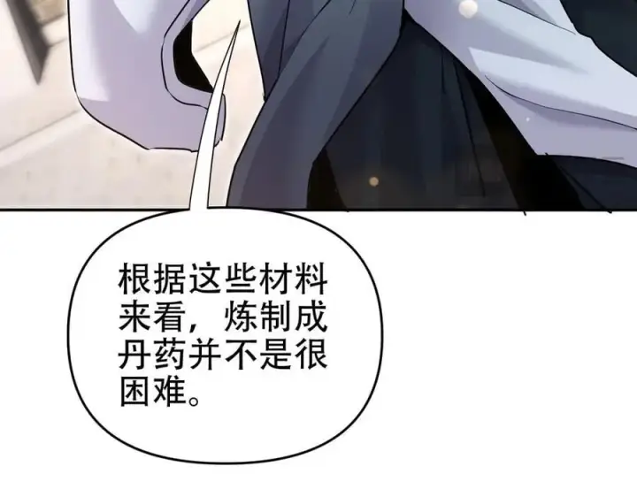 《开局震惊女帝老婆，我无敌了》第63话 这丹，我炼不了图128