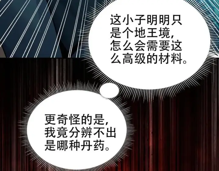 《开局震惊女帝老婆，我无敌了》第63话 这丹，我炼不了图135