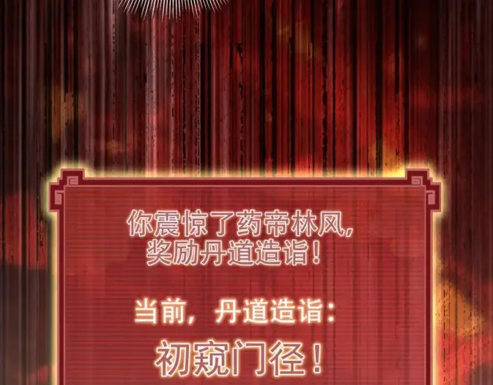 《开局震惊女帝老婆，我无敌了》第63话 这丹，我炼不了图136